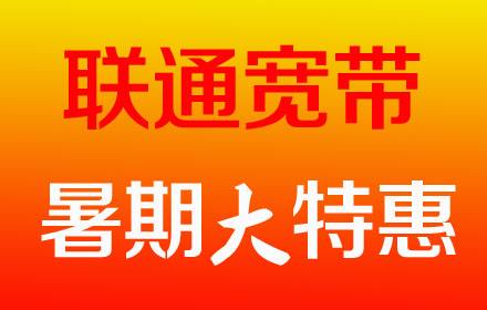 经开区联通固话办理