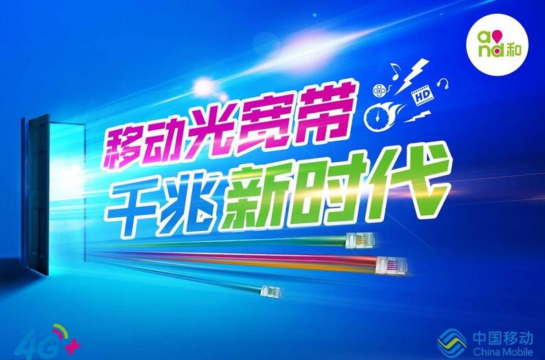 经开区移动宽带办理