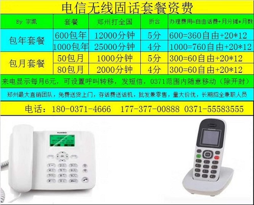 经开区河南铁通无线固话办理