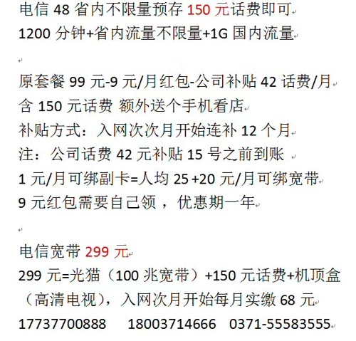 经开区电信无线固话办理