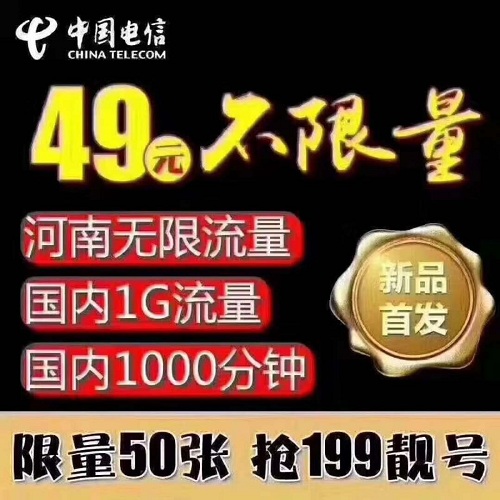 经开区河南电信无线固话