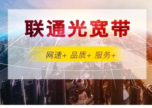 经开区2020年联通宽带新出优惠套餐