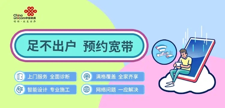 经开区联通宽带