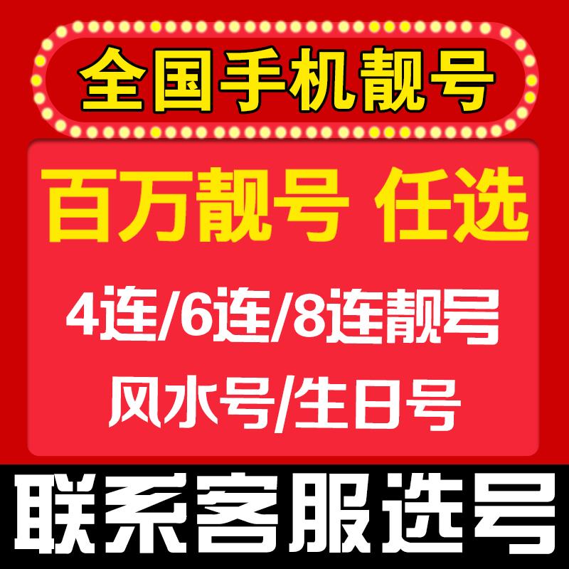 经开区买卖手机靓号，靓号网是您的首选，移动联通手机靓号第一渠道