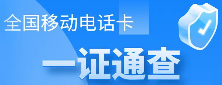 经开区一证通查