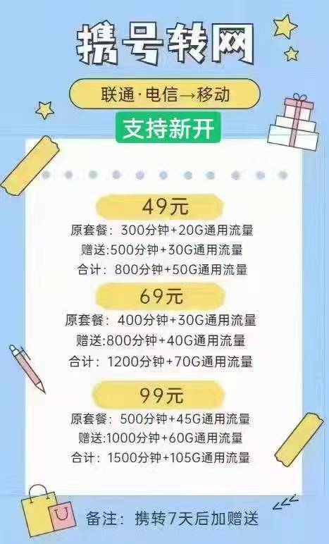 经开区49元800分钟50G,69元1200分钟70G