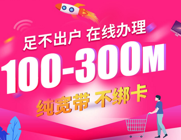 经开区移动、联通、电信宽带怎么选择