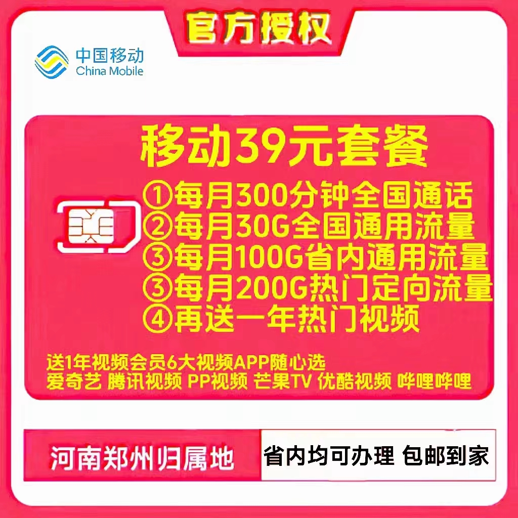 经开区移动39元330G300分钟+10元200兆宽带