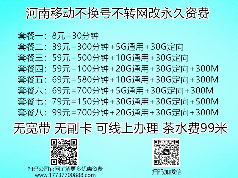 经开区河南移动不换号改优惠套餐