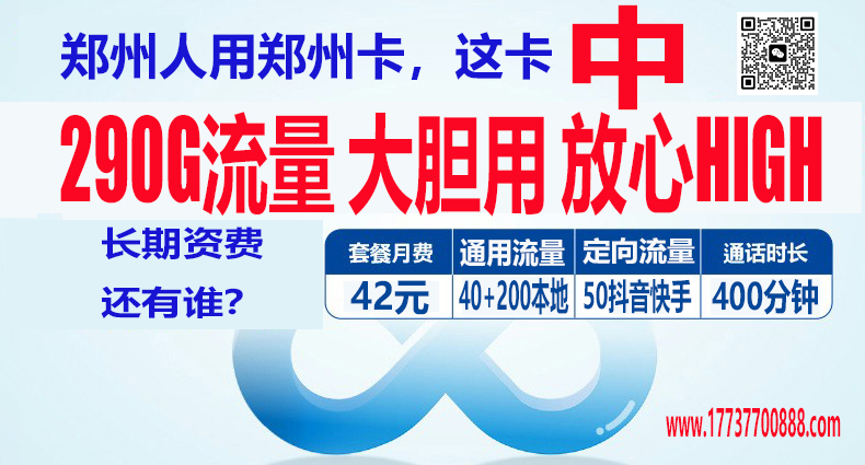 经开区42元290G流量400分钟，直播伴侣