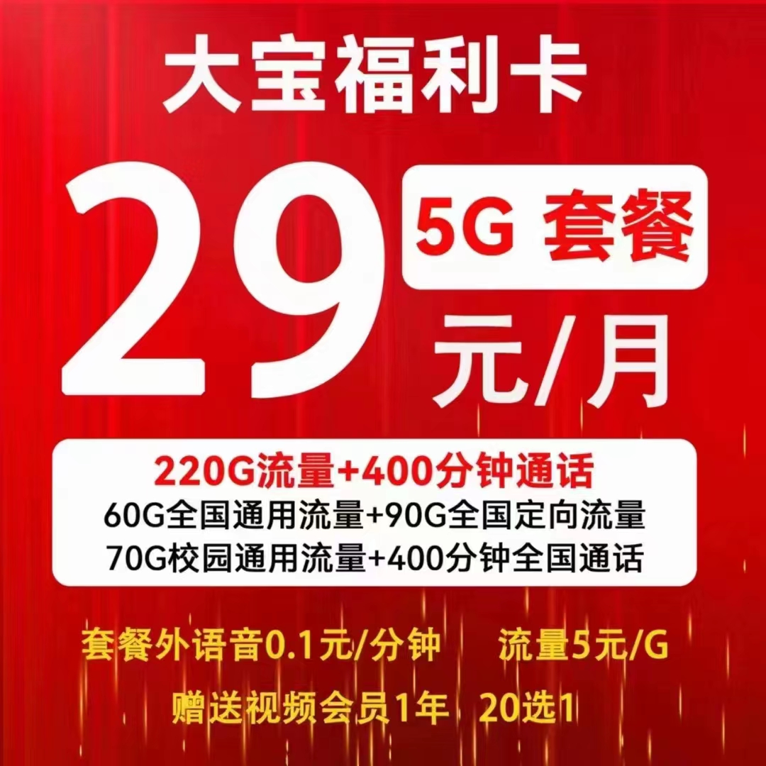 经开区热卖大流量大语音长期资费老号可改