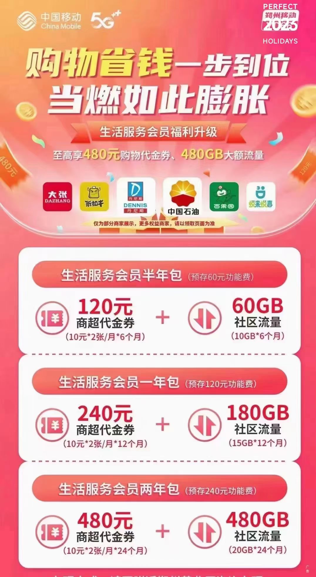 经开区移动流量包