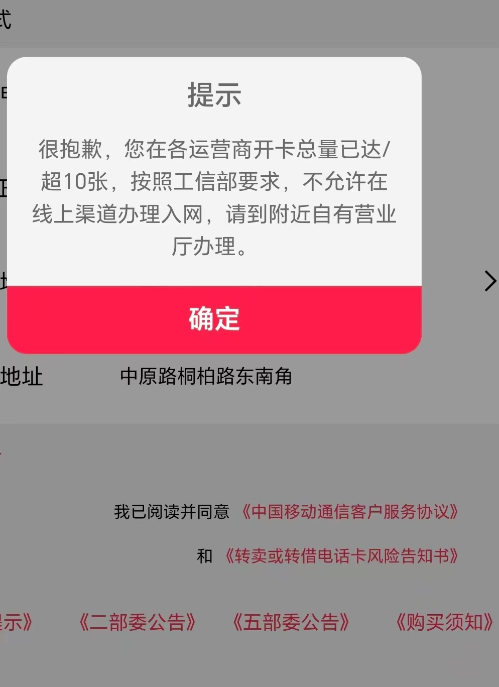 经开区手机号不用了不要直接不管，切记要销户