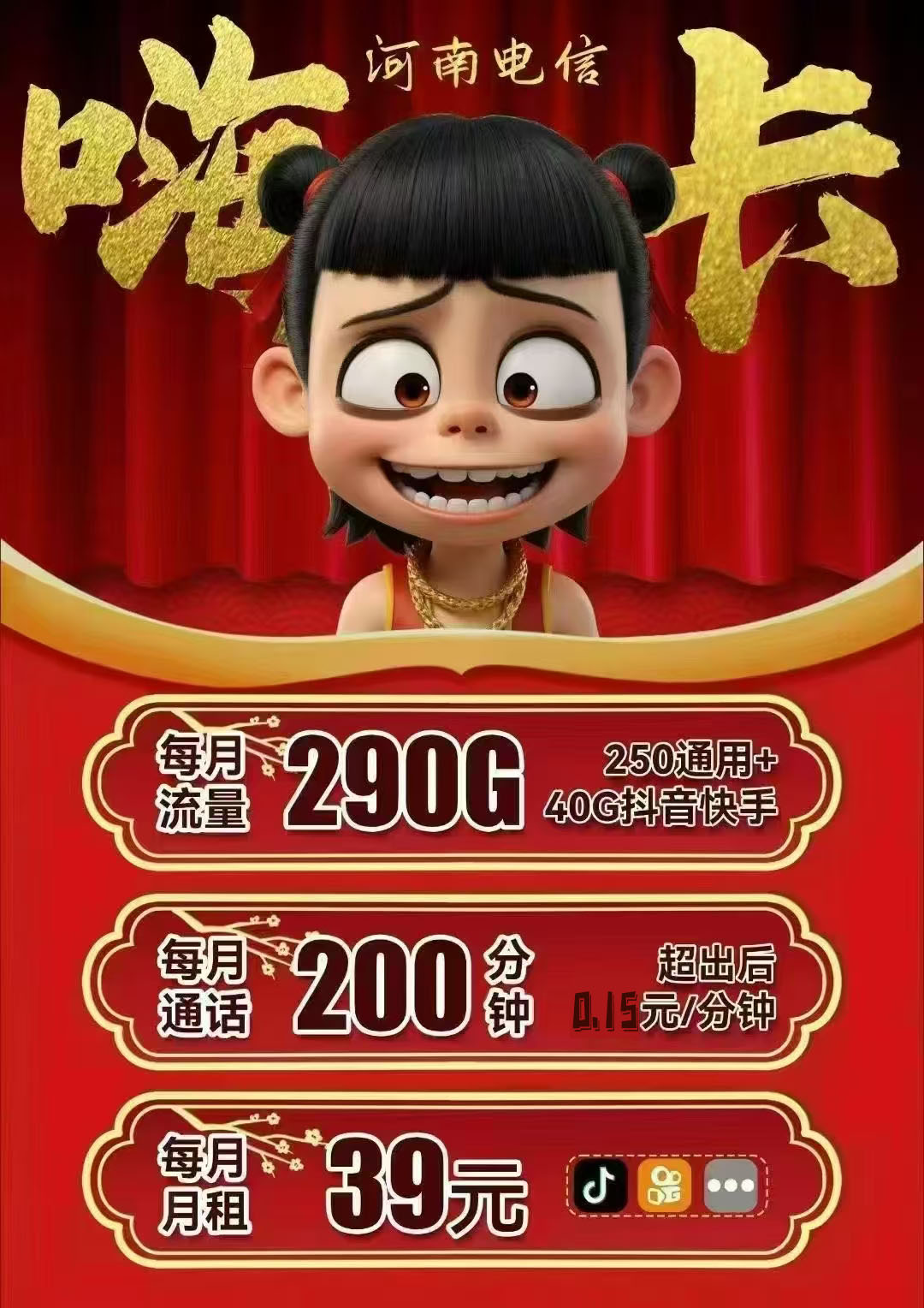 经开区电信39元290G长期全国流量