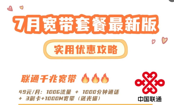 经开区联通最新千兆宽带