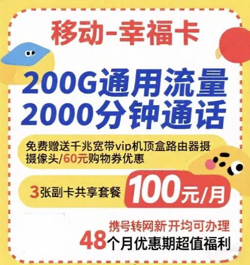经开区移动幸福卡套餐