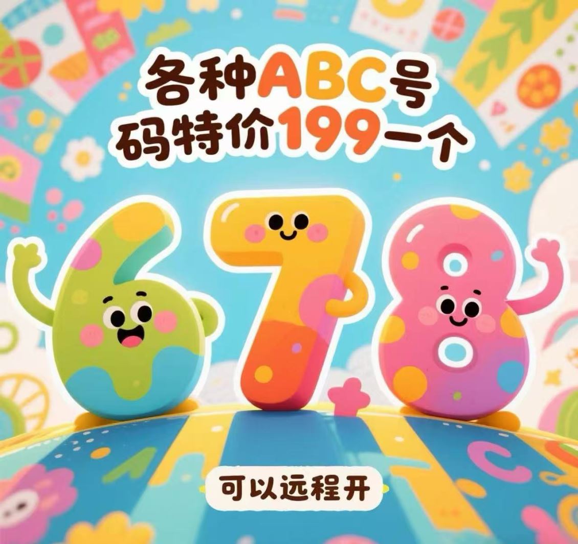 经开区678 各种ABC 看图挑选 特价