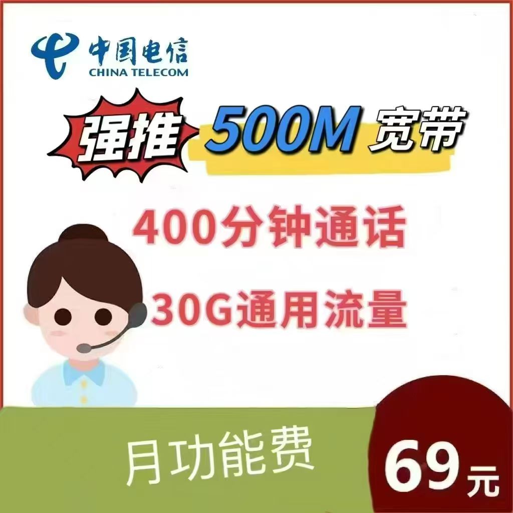 经开区500兆宽带，69元每月 预存199元即可装通使用
