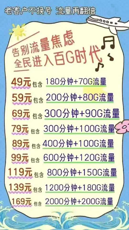 经开区移动老用户通话流量不够用的联系我