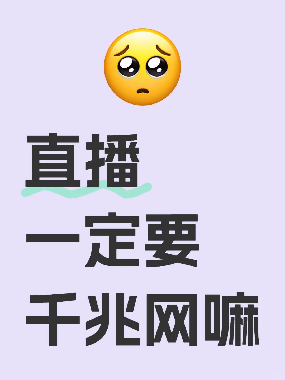 经开区直播一定要千兆网吗