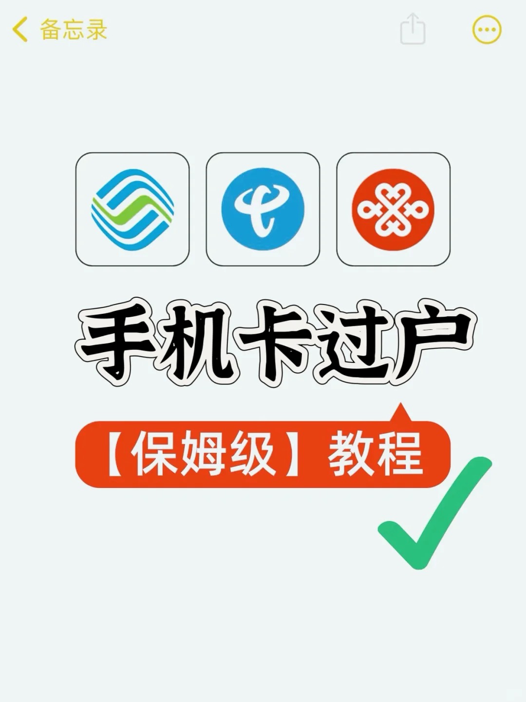 经开区终于有人把线上手机卡过户说清楚啦