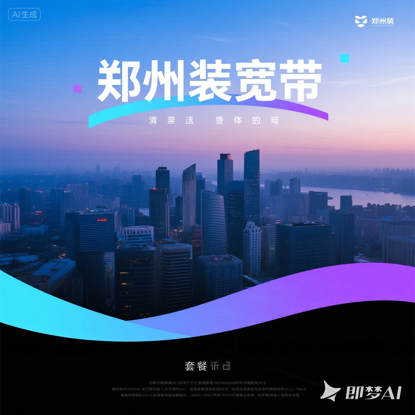 经开区装宽带，这样选套餐超省心！