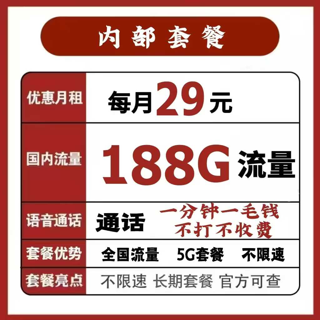 经开区人速抢！29 元月租 + 188G 流量的王炸 5G 套餐