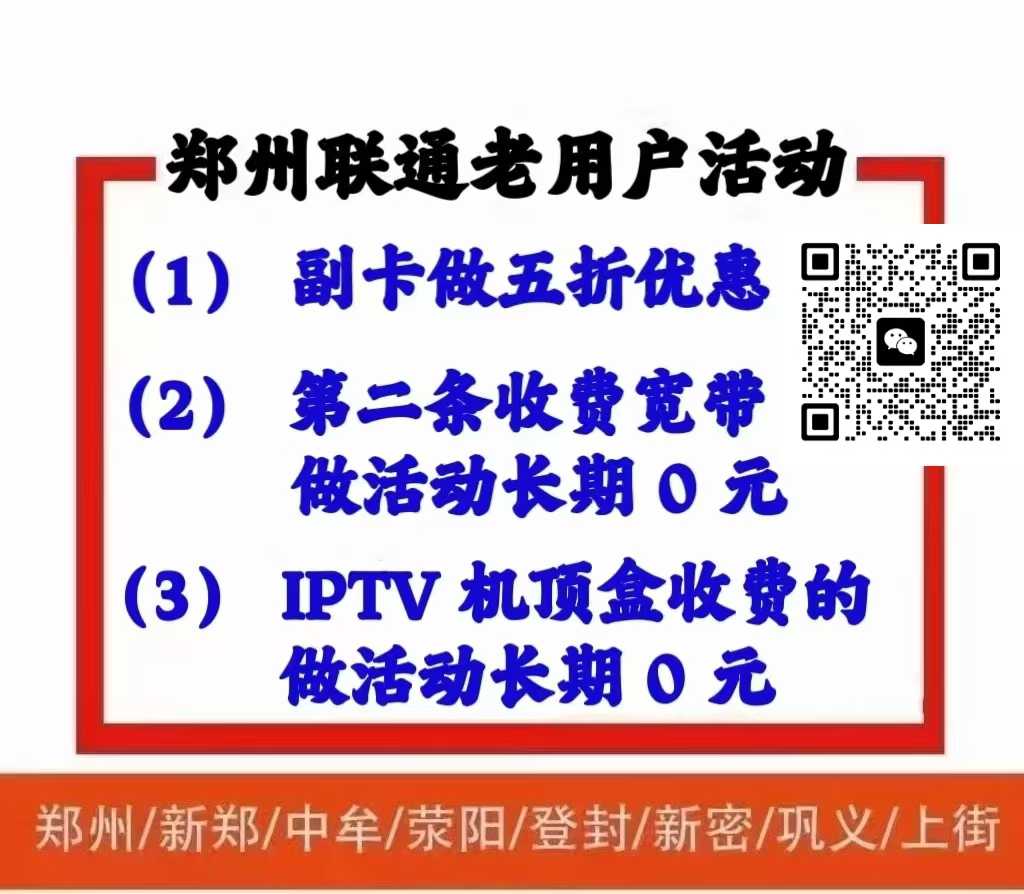 经开区通信福利大放送！别再多花冤枉钱！