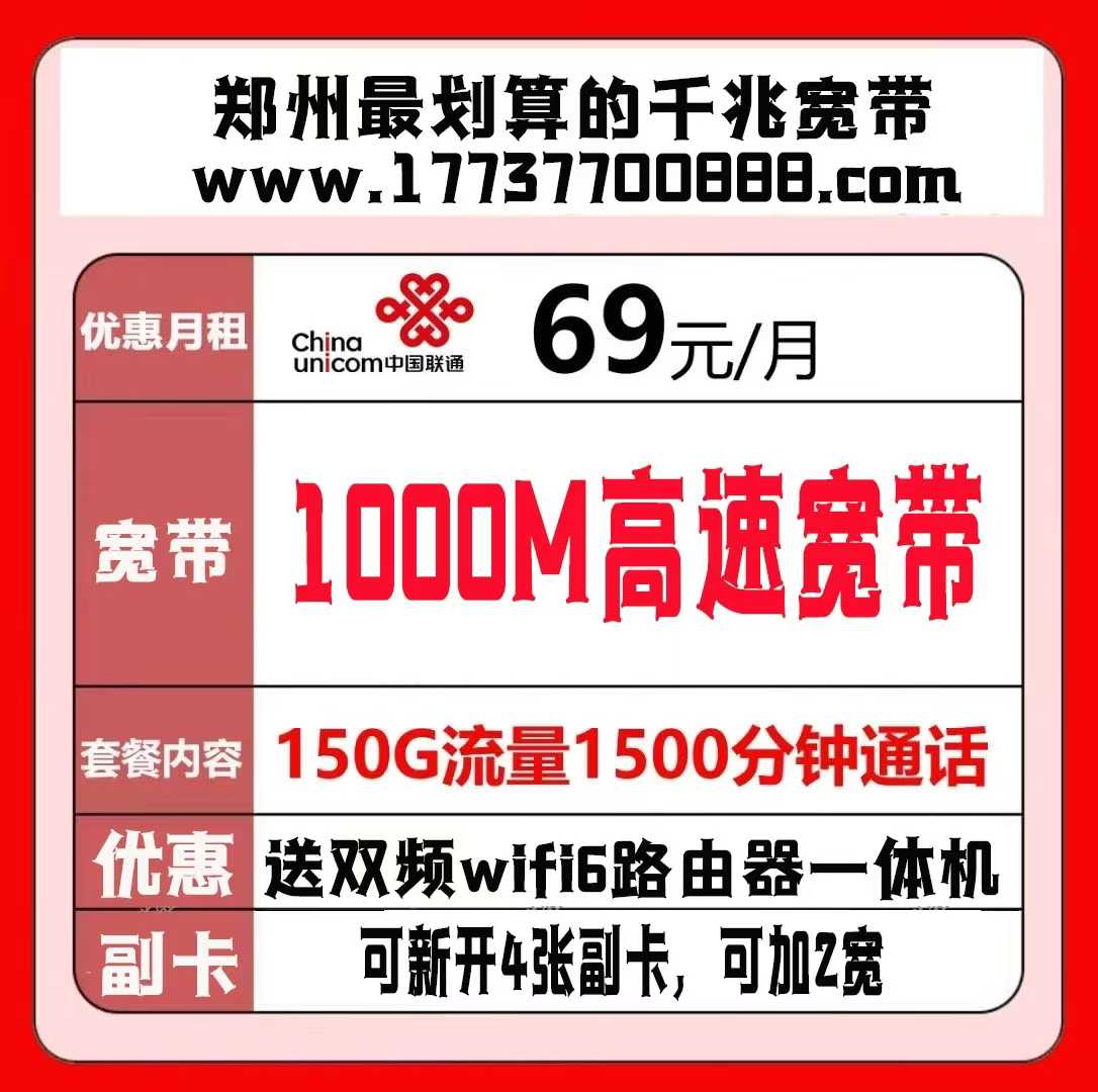 经开区人速看！联通超划算千兆宽带短期套餐登场