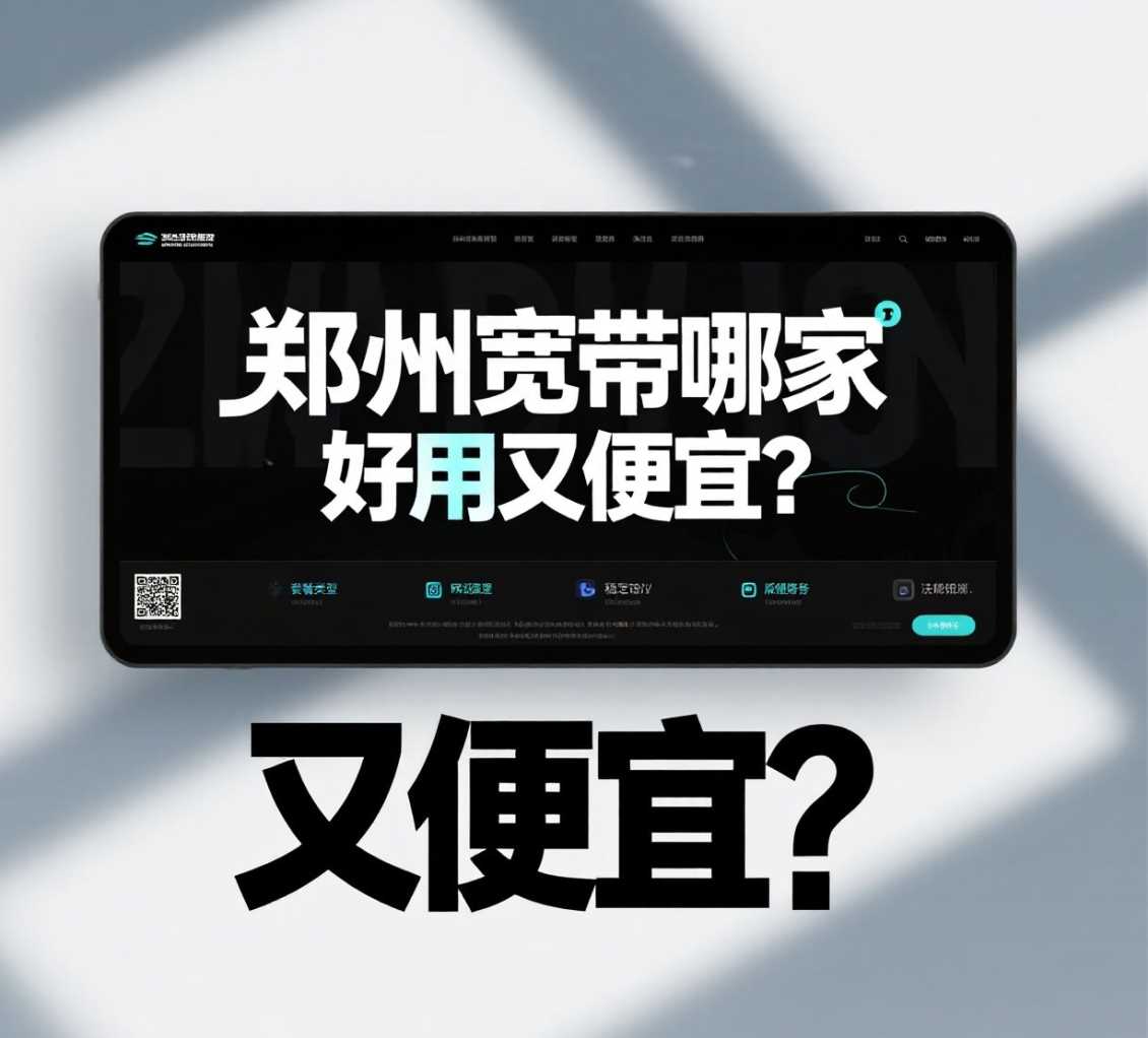 经开区宽带哪家好用又便宜？看完这篇就知道！