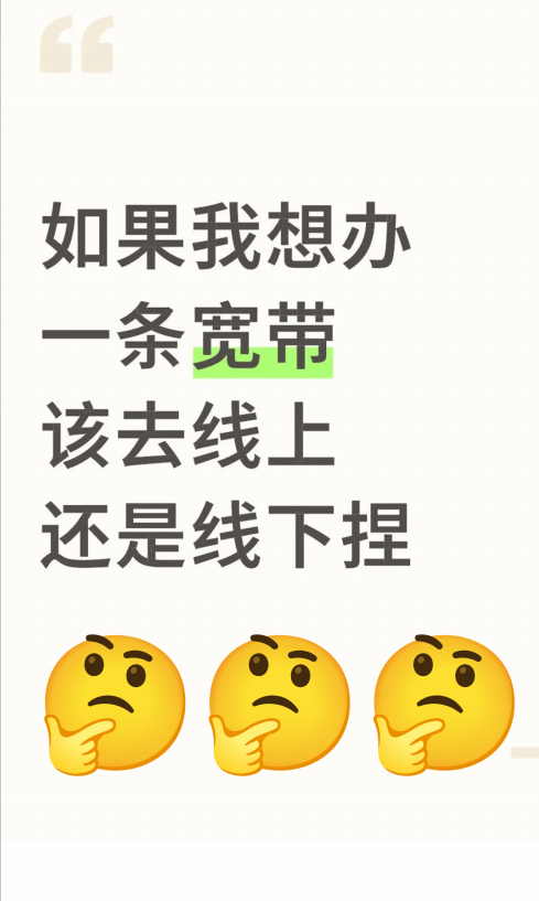 经开区宝子！办宽带别傻跑线下了！线上找小凯更便宜😭